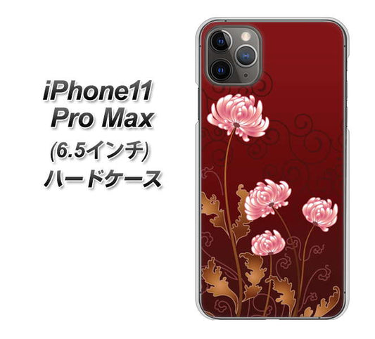 iPhone11 Pro Max　(6.5インチ) 高画質仕上げ 背面印刷 ハードケース【375 優美な菊】