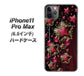 iPhone11 Pro Max　(6.5インチ) 高画質仕上げ 背面印刷 ハードケース【434 星の壁】
