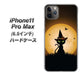 iPhone11 Pro Max　(6.5インチ) 高画質仕上げ 背面印刷 ハードケース【440 猫の魔法使い】