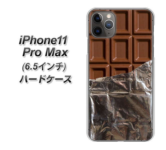 iPhone11 Pro Max　(6.5インチ) 高画質仕上げ 背面印刷 ハードケース【451 板チョコ】