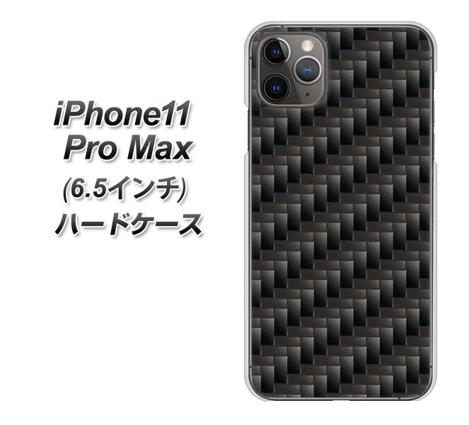 iPhone11 Pro Max　(6.5インチ) 高画質仕上げ 背面印刷 ハードケース【461 カーボン】