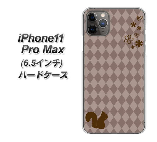 iPhone11 Pro Max　(6.5インチ) 高画質仕上げ 背面印刷 ハードケース【515 リス】