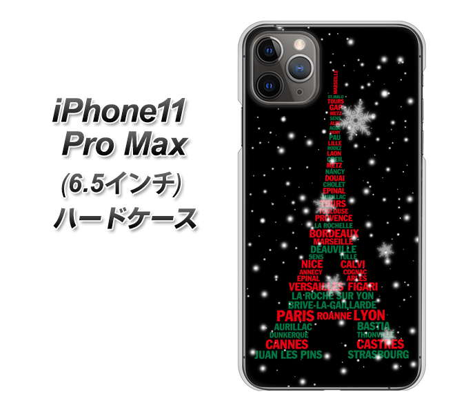 iPhone11 Pro Max　(6.5インチ) 高画質仕上げ 背面印刷 ハードケース【525 エッフェル塔bk-cr】