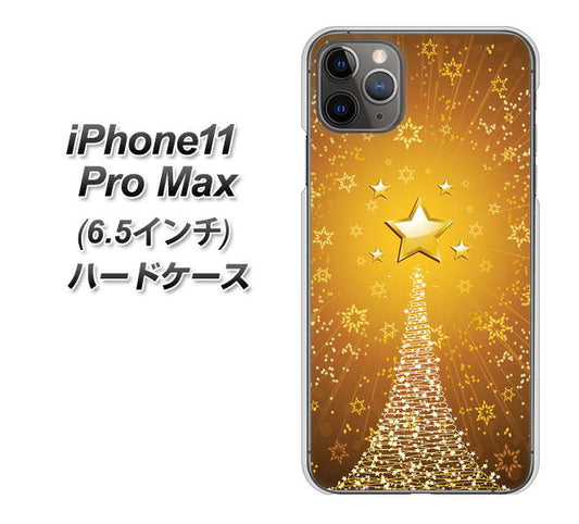 iPhone11 Pro Max　(6.5インチ) 高画質仕上げ 背面印刷 ハードケース【590 光の塔】