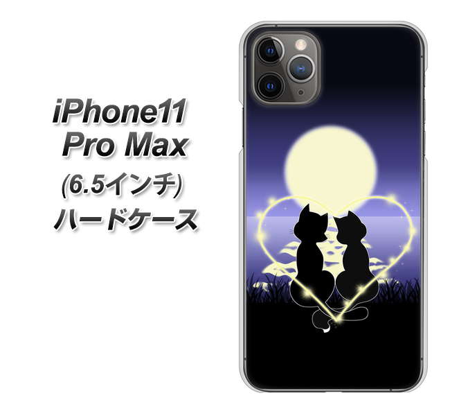 iPhone11 Pro Max　(6.5インチ) 高画質仕上げ 背面印刷 ハードケース【604 月明かりの恋ネコ】