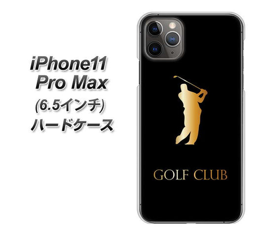 iPhone11 Pro Max　(6.5インチ) 高画質仕上げ 背面印刷 ハードケース【610 GOLFCLUB】
