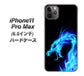 iPhone11 Pro Max　(6.5インチ) 高画質仕上げ 背面印刷 ハードケース【616 ドラゴンの叫び】