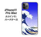 iPhone11 Pro Max　(6.5インチ) 高画質仕上げ 背面印刷 ハードケース【625 波に富士】