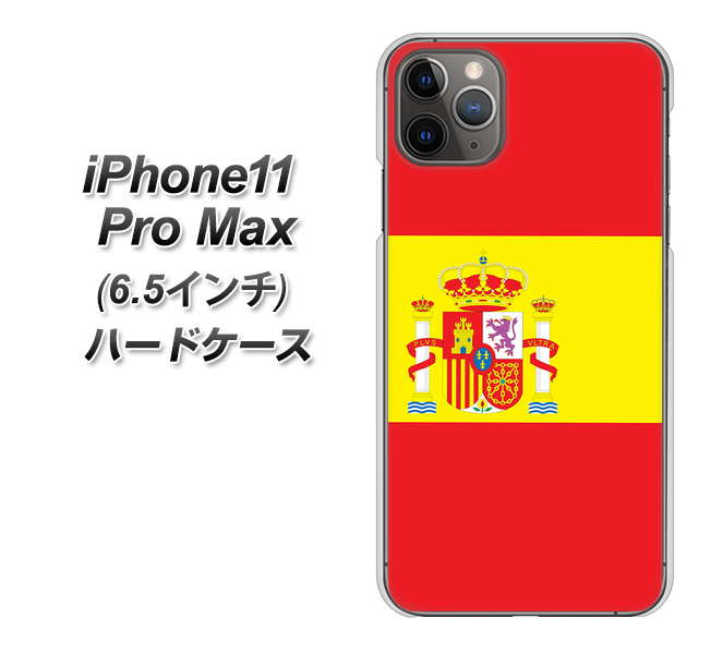 iPhone11 Pro Max　(6.5インチ) 高画質仕上げ 背面印刷 ハードケース【663 スペイン】