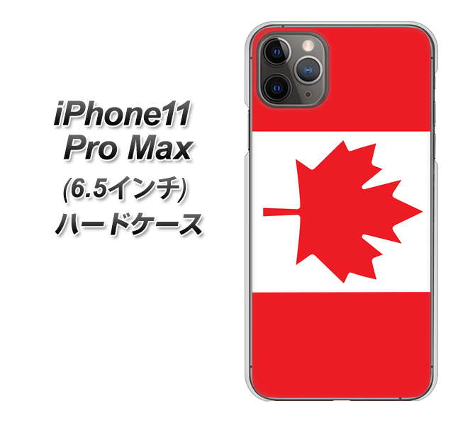 iPhone11 Pro Max　(6.5インチ) 高画質仕上げ 背面印刷 ハードケース【669 カナダ】