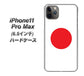 iPhone11 Pro Max　(6.5インチ) 高画質仕上げ 背面印刷 ハードケース【681 日本】