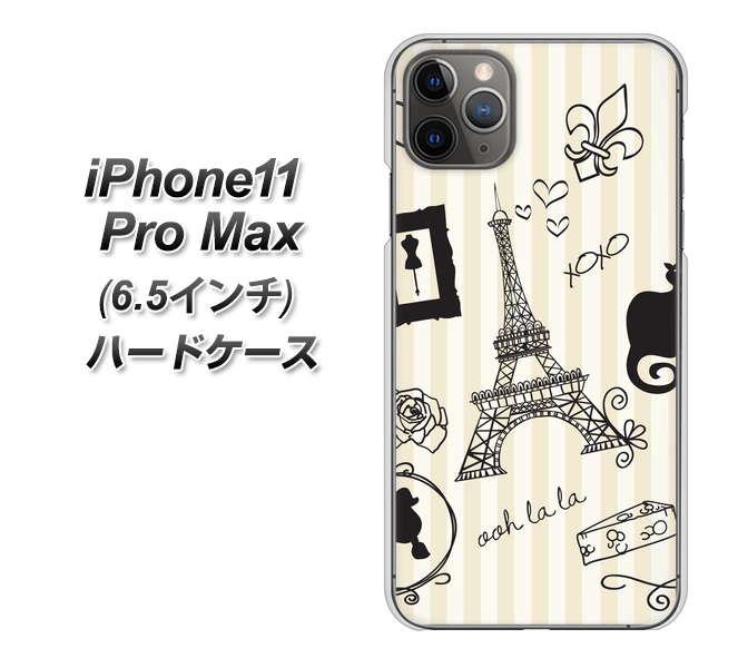 iPhone11 Pro Max　(6.5インチ) 高画質仕上げ 背面印刷 ハードケース【694 パリの絵】