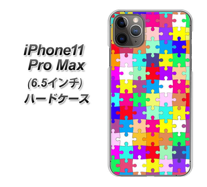 iPhone11 Pro Max　(6.5インチ) 高画質仕上げ 背面印刷 ハードケース【727 カラフルパズル】