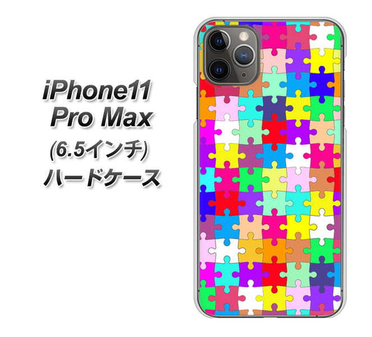 iPhone11 Pro Max　(6.5インチ) 高画質仕上げ 背面印刷 ハードケース【727 カラフルパズル】