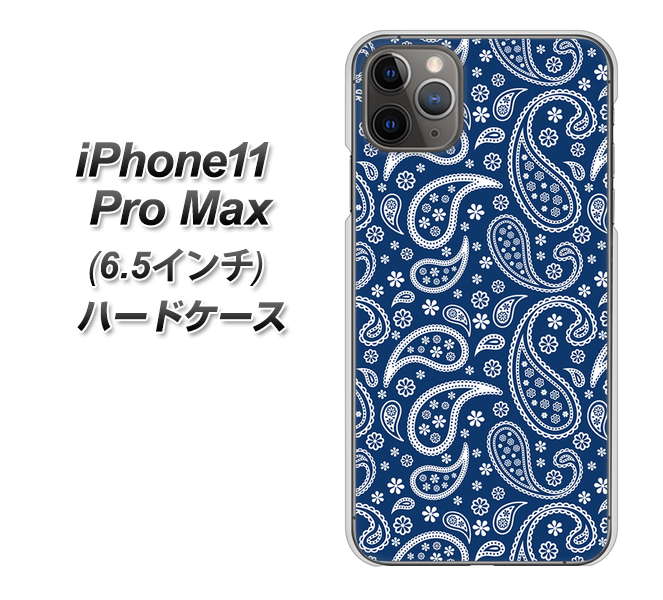 iPhone11 Pro Max　(6.5インチ) 高画質仕上げ 背面印刷 ハードケース【764 ペイズリーブロンズブルー】