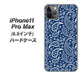 iPhone11 Pro Max　(6.5インチ) 高画質仕上げ 背面印刷 ハードケース【764 ペイズリーブロンズブルー】