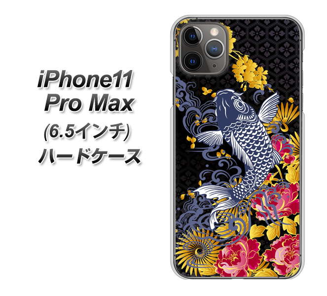 iPhone11 Pro Max　(6.5インチ) 高画質仕上げ 背面印刷 ハードケース【1028 牡丹と鯉】