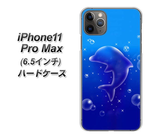 iPhone11 Pro Max　(6.5インチ) 高画質仕上げ 背面印刷 ハードケース【1046 イルカのお昼寝】