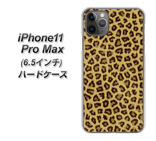 iPhone11 Pro Max　(6.5インチ) 高画質仕上げ 背面印刷 ハードケース【1065 ヒョウ柄ベーシックSその他のカラー】