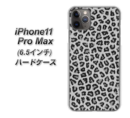 iPhone11 Pro Max　(6.5インチ) 高画質仕上げ 背面印刷 ハードケース【1068 ヒョウ柄ベーシックSグレー】
