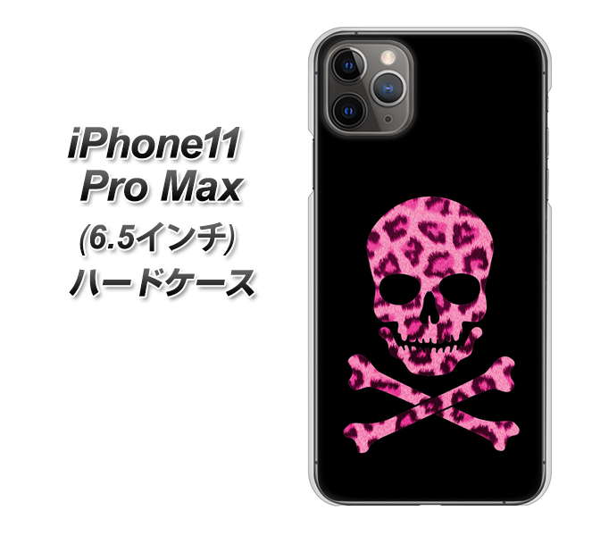 iPhone11 Pro Max　(6.5インチ) 高画質仕上げ 背面印刷 ハードケース【1079 ドクロフレームヒョウピンク】