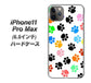 iPhone11 Pro Max　(6.5インチ) 高画質仕上げ 背面印刷 ハードケース【1108 あしあとカラフル】