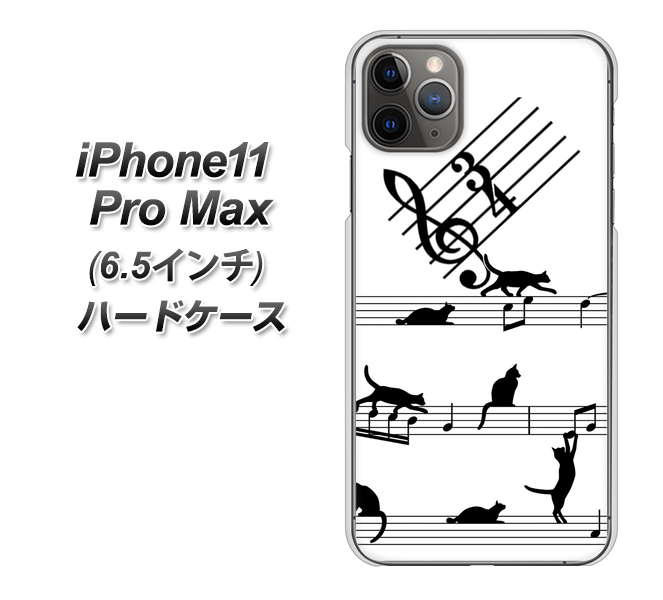 iPhone11 Pro Max　(6.5インチ) 高画質仕上げ 背面印刷 ハードケース【1112 音符とじゃれるネコ2】