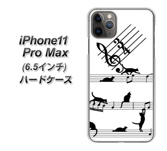 iPhone11 Pro Max　(6.5インチ) 高画質仕上げ 背面印刷 ハードケース【1112 音符とじゃれるネコ2】