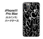 iPhone11 Pro Max　(6.5インチ) 高画質仕上げ 背面印刷 ハードケース【1124 ハート BK＆WH】