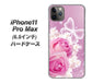 iPhone11 Pro Max　(6.5インチ) 高画質仕上げ 背面印刷 ハードケース【1166 ローズロマンス】