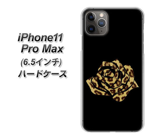 iPhone11 Pro Max　(6.5インチ) 高画質仕上げ 背面印刷 ハードケース【1184 ヒョウのバラ（茶）】