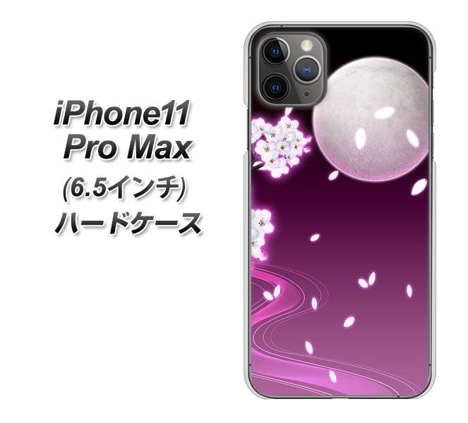 iPhone11 Pro Max　(6.5インチ) 高画質仕上げ 背面印刷 ハードケース【1223 紫に染まる月と桜】