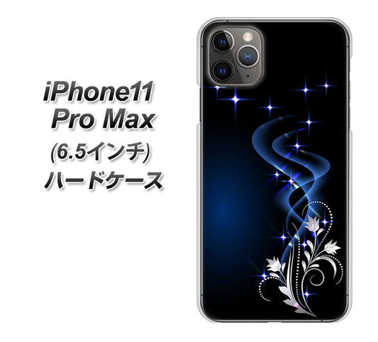 iPhone11 Pro Max　(6.5インチ) 高画質仕上げ 背面印刷 ハードケース【1278 華より昇る流れ】