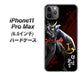 iPhone11 Pro Max　(6.5インチ) 高画質仕上げ 背面印刷 ハードケース【AB809 伊達政宗 イラストと花押】