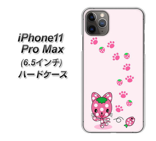 iPhone11 Pro Max　(6.5インチ) 高画質仕上げ 背面印刷 ハードケース【AG819 イチゴ猫のにゃんベリー（ピンク）】