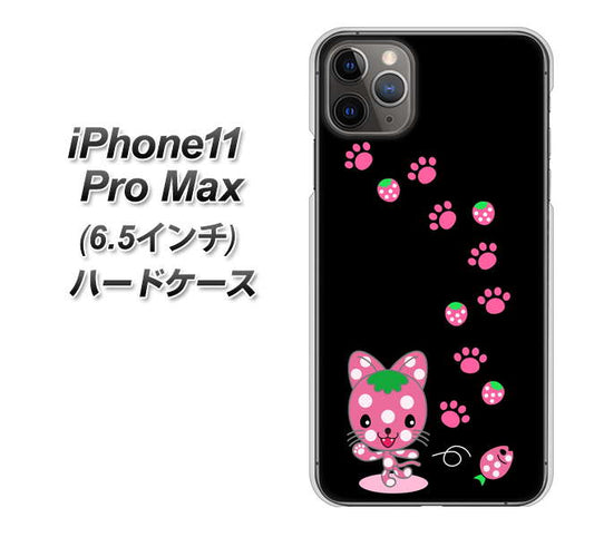 iPhone11 Pro Max　(6.5インチ) 高画質仕上げ 背面印刷 ハードケース【AG820 イチゴ猫のにゃんベリー（黒）】