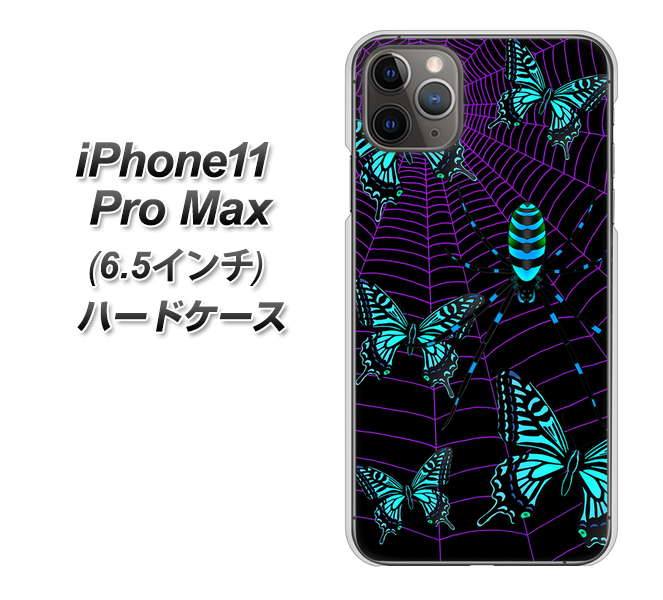 iPhone11 Pro Max　(6.5インチ) 高画質仕上げ 背面印刷 ハードケース【AG830 蜘蛛の巣に舞う蝶（青）】