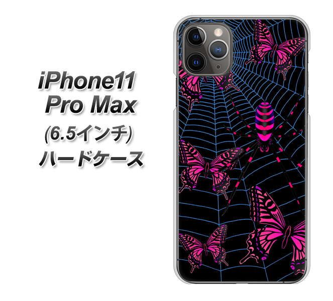 iPhone11 Pro Max　(6.5インチ) 高画質仕上げ 背面印刷 ハードケース【AG831 蜘蛛の巣に舞う蝶（赤）】