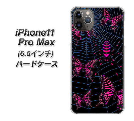 iPhone11 Pro Max　(6.5インチ) 高画質仕上げ 背面印刷 ハードケース【AG831 蜘蛛の巣に舞う蝶（赤）】