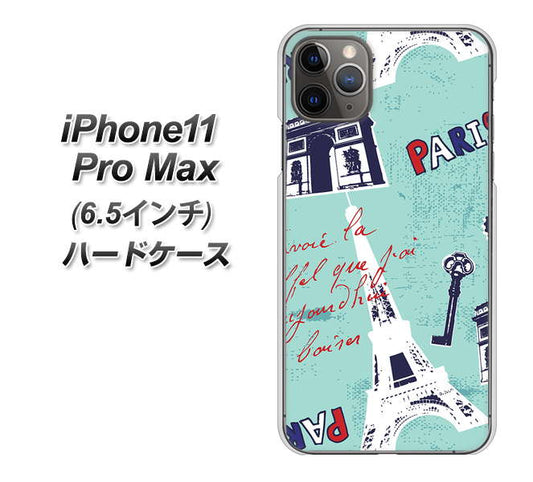 iPhone11 Pro Max　(6.5インチ) 高画質仕上げ 背面印刷 ハードケース【EK812 ビューティフルパリブルー】