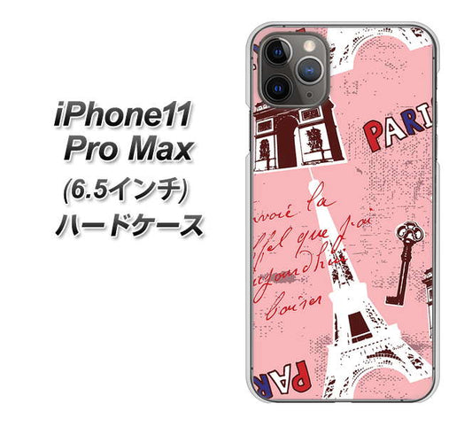 iPhone11 Pro Max　(6.5インチ) 高画質仕上げ 背面印刷 ハードケース【EK813 ビューティフルパリレッド】