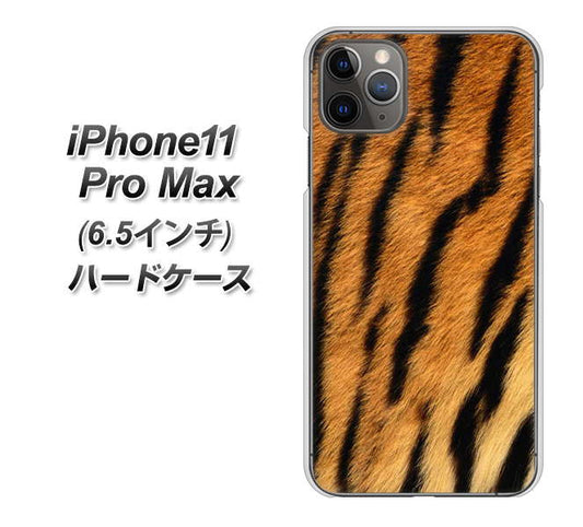 iPhone11 Pro Max　(6.5インチ) 高画質仕上げ 背面印刷 ハードケース【EK847 虎柄】