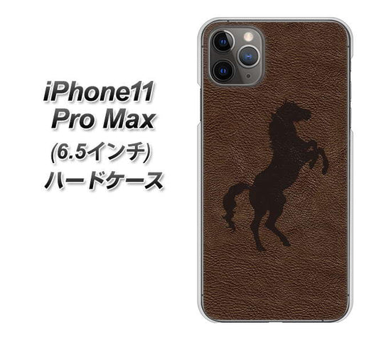 iPhone11 Pro Max　(6.5インチ) 高画質仕上げ 背面印刷 ハードケース【EK861  レザー風馬】