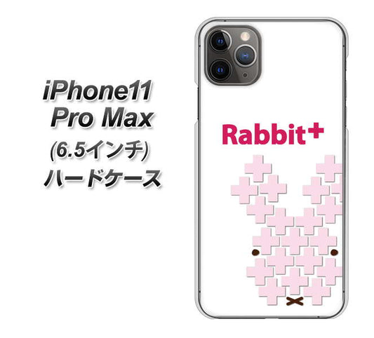 iPhone11 Pro Max　(6.5インチ) 高画質仕上げ 背面印刷 ハードケース【IA802  Rabbit＋】