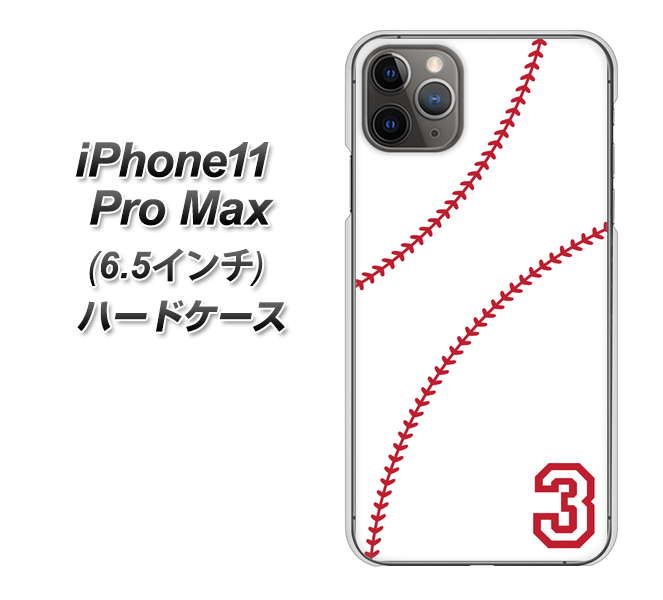 iPhone11 Pro Max　(6.5インチ) 高画質仕上げ 背面印刷 ハードケース【IB923  baseball_ボール】