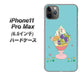 iPhone11 Pro Max　(6.5インチ) 高画質仕上げ 背面印刷 ハードケース【MA905 マスカットパフェ】
