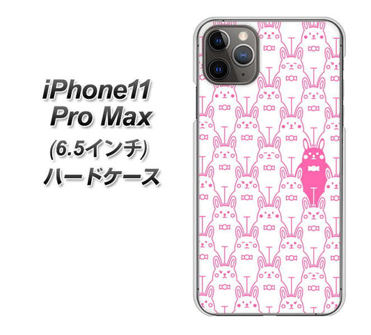 iPhone11 Pro Max　(6.5インチ) 高画質仕上げ 背面印刷 ハードケース【MA914 パターン ウサギ】