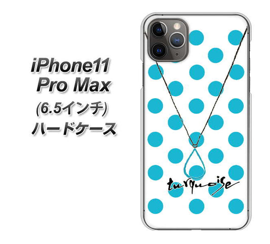 iPhone11 Pro Max　(6.5インチ) 高画質仕上げ 背面印刷 ハードケース【OE821 12月ターコイズ】