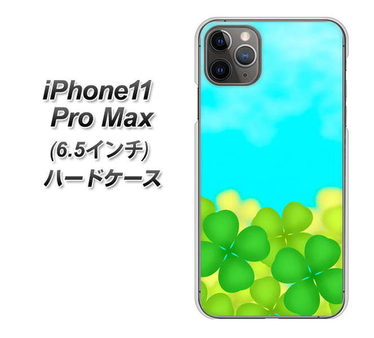 iPhone11 Pro Max　(6.5インチ) 高画質仕上げ 背面印刷 ハードケース【VA820 四葉のクローバー畑】