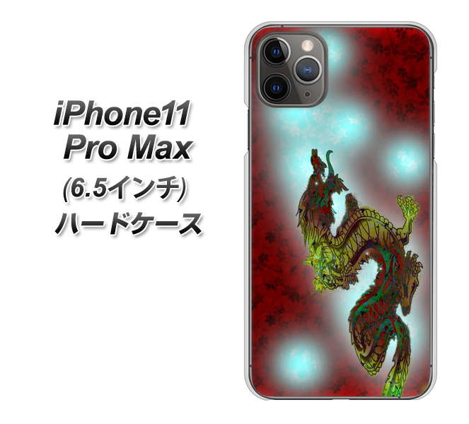 iPhone11 Pro Max　(6.5インチ) 高画質仕上げ 背面印刷 ハードケース【YC908 赤竜01】